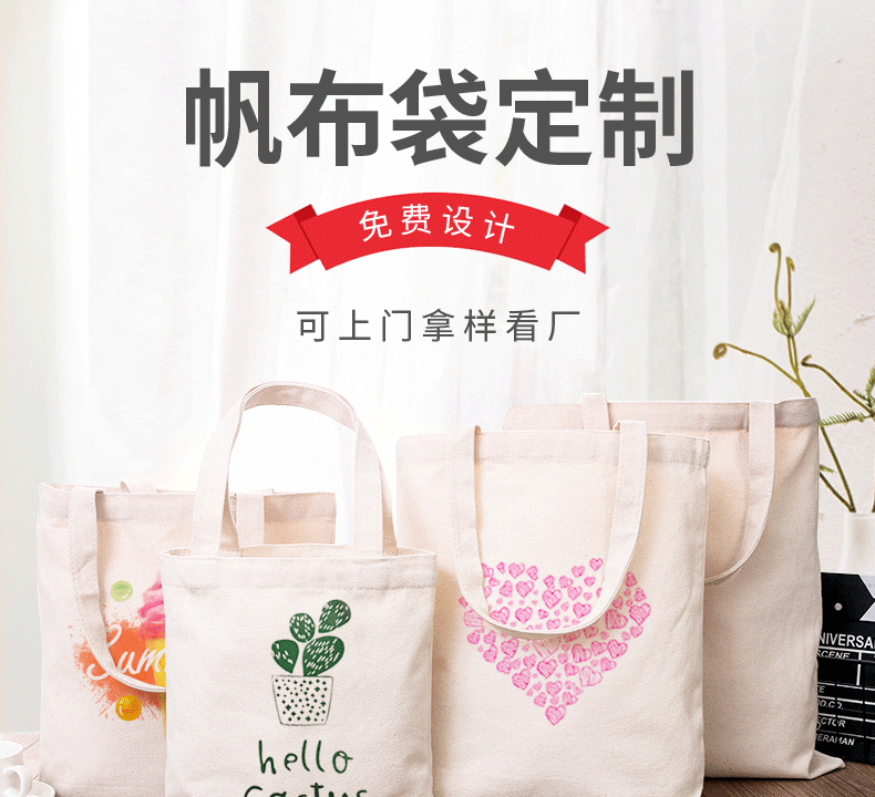 泸州市环保袋棉布帆布包